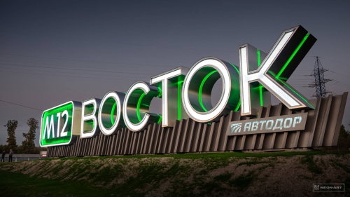 М12 ВОСТОК